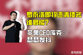 泰安专业要账公司如何查找老赖？